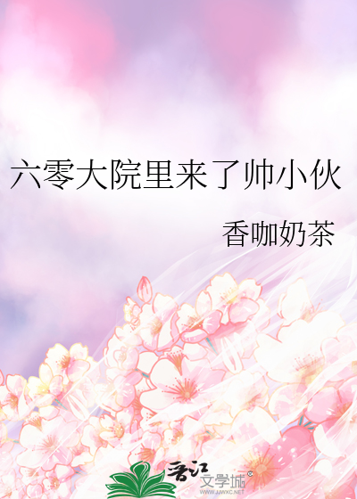 重生六零大院子弟