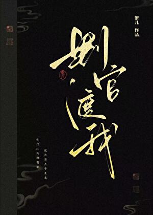 判官渡我百度网盘下载