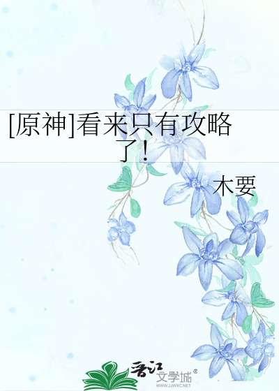 原神攻略全