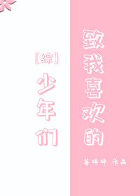 我喜欢的少年文案