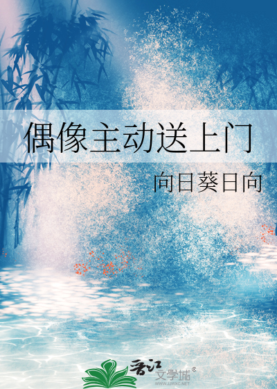 主动送上门的女人千万不能要