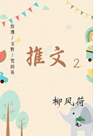 综漫/文野/咒回等推文作者:柳风荷