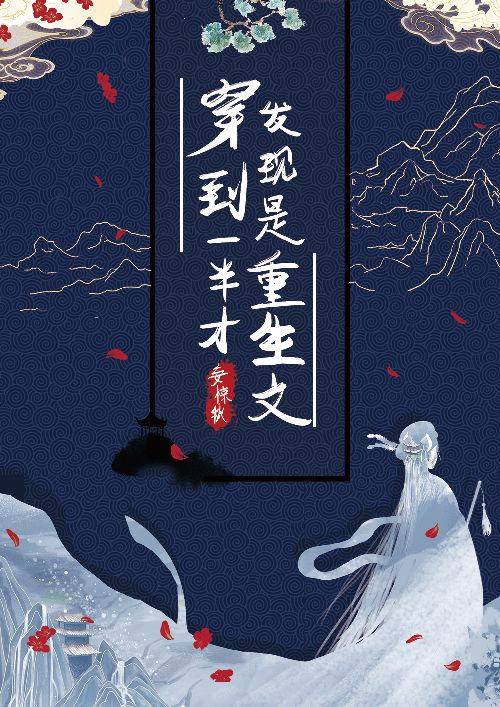 穿到一半卡住了