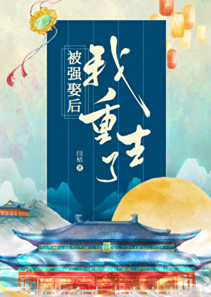 穿越后她重生三次