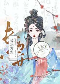 长乐安康的意思是什么