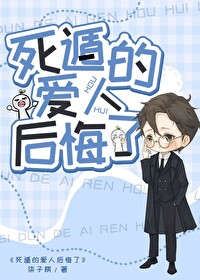 死遁的爱人后悔了免费阅读