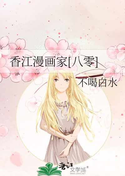 香江漫画家[八零]