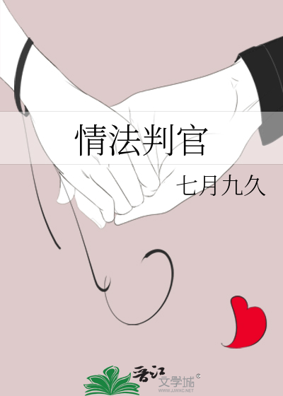 情法判官
