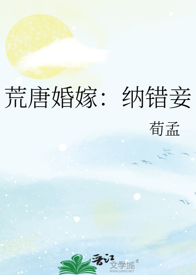 荒唐姻缘