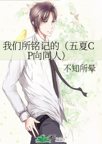 五夏cp名