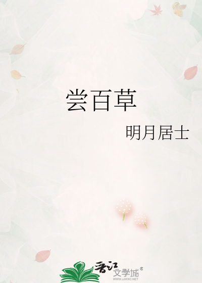 尝百草的神农氏是谁