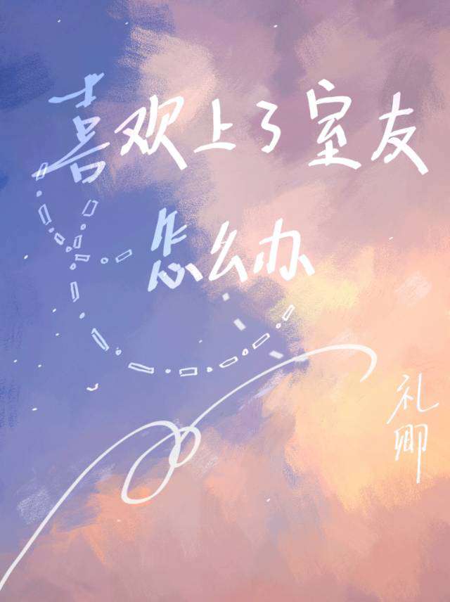 室友喜欢抽烟怎么办