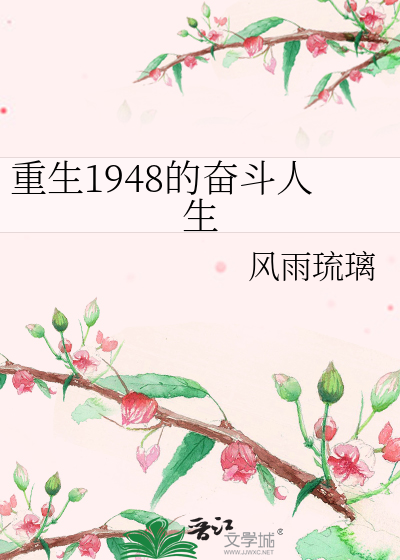 重生之1948年
