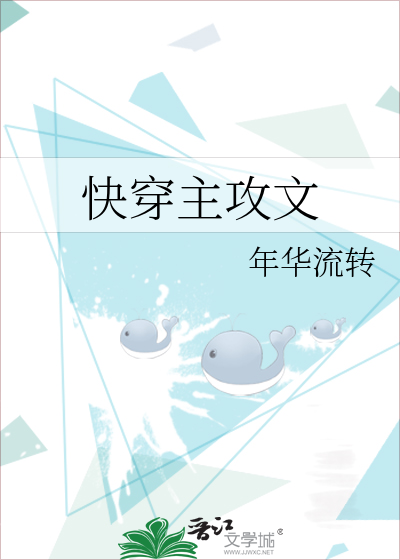 快穿主攻文推荐6篇