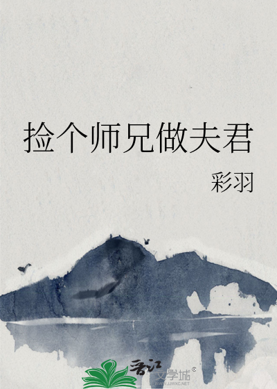捡个师父是大神