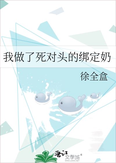 我成了死对头的心