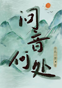 试问知音何处有