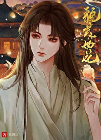 夫君他貌美如花 夜里打灯